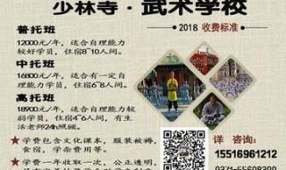 少林寺招生条件和学费