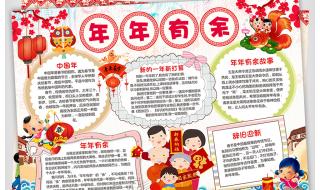 关于新年的手抄报图片
