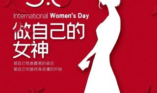 适合女神节发的朋友圈